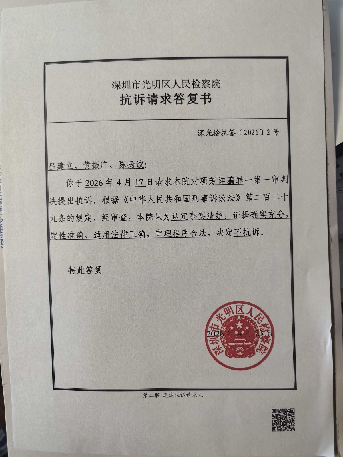 光明区检察院无视丢案卷，混淆诉讼地位等问题