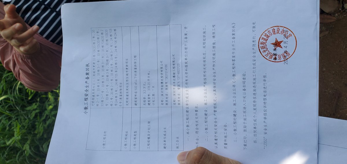 光明街道邪恶用权，借口“小散工程备案”，进行违法破坏。